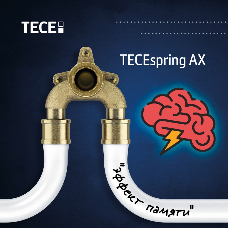 Эффект памяти TECEspring AX: почему соединения не протекают Эффект памяти TECEspring AX: почему соединения не протекают
